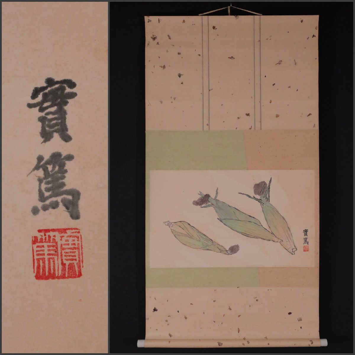 裏千家 淡々斎宗匠の画賛 掛け軸 合わせ箱 茶道具 茶掛け 書画