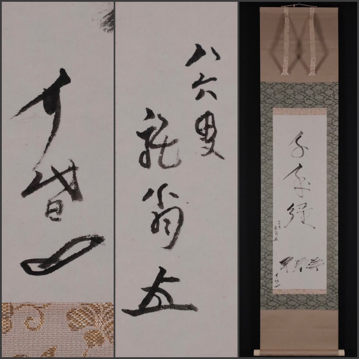 2025年最新】Yahoo!オークション -茶道具 茶掛けの中古品・新品
