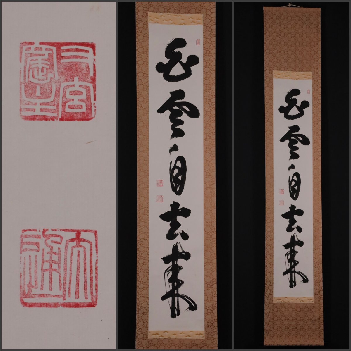 2025年最新】Yahoo!オークション -白雲自去来(掛軸)の中古品