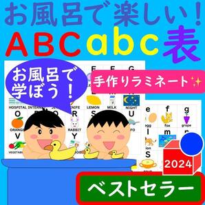 英語 ポスター お風呂で楽しい!アルファベット一覧表セット ABC ポスター