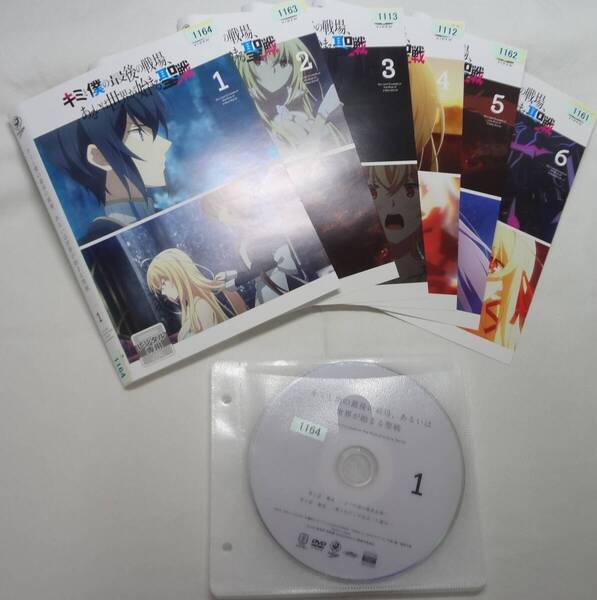 送料無料 レンタル落ち中古DVD キミと僕の最後の戦場、あるいは世界が始まる聖戦 全6巻セット