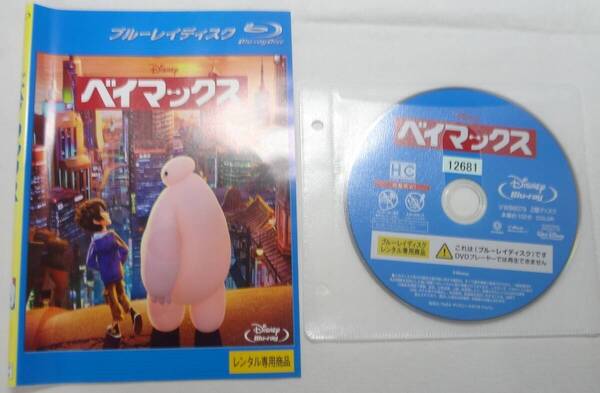 送料無料 レンタル落ち中古Blu-ray ベイマックス ディズニー