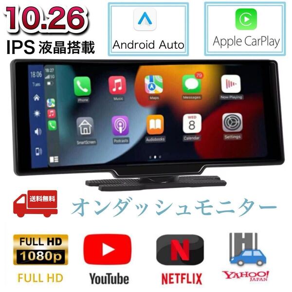 10.26インチ ポータブルナビ アンドロイド オンダッシュモニター カーナビ Android Auto AirPlay バックカメラ付き 大画面 12V/24V