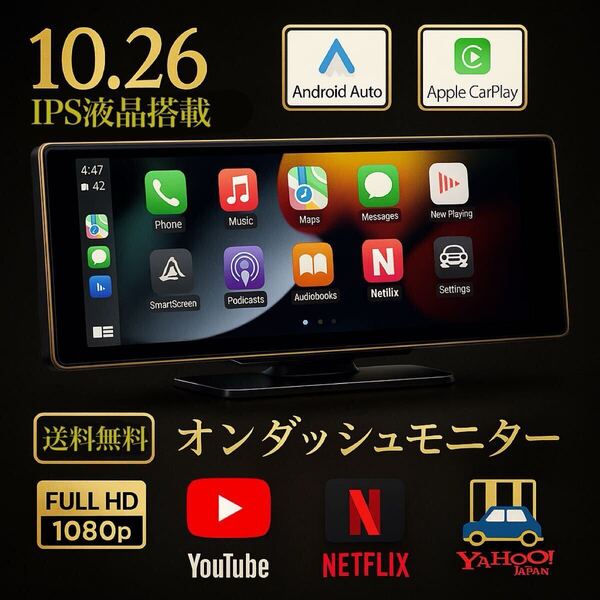 10.26インチ ポータブルナビ アンドロイド オンダッシュモニター カーナビ Android Auto AirPlay バックカメラ付き 大画面 12V/24V