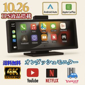 最新10.26インチ 4K ドライブレコーダー 前後カメラ CarPlay Android Auto AirPlayバックカメラ オンダッシュモニター ポータブルカーナビ