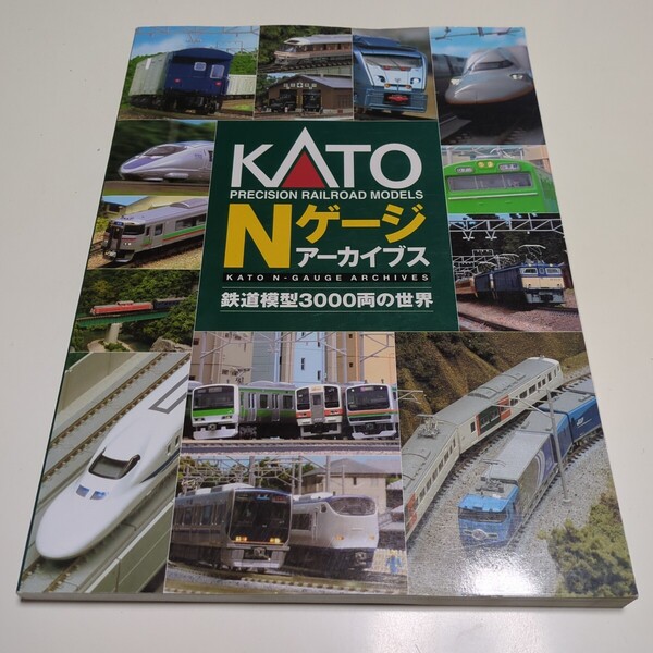 KATO Nゲージアーカイブス 鉄道模型3000両の世界 中古 雑誌 列車 電車 汽車 趣味