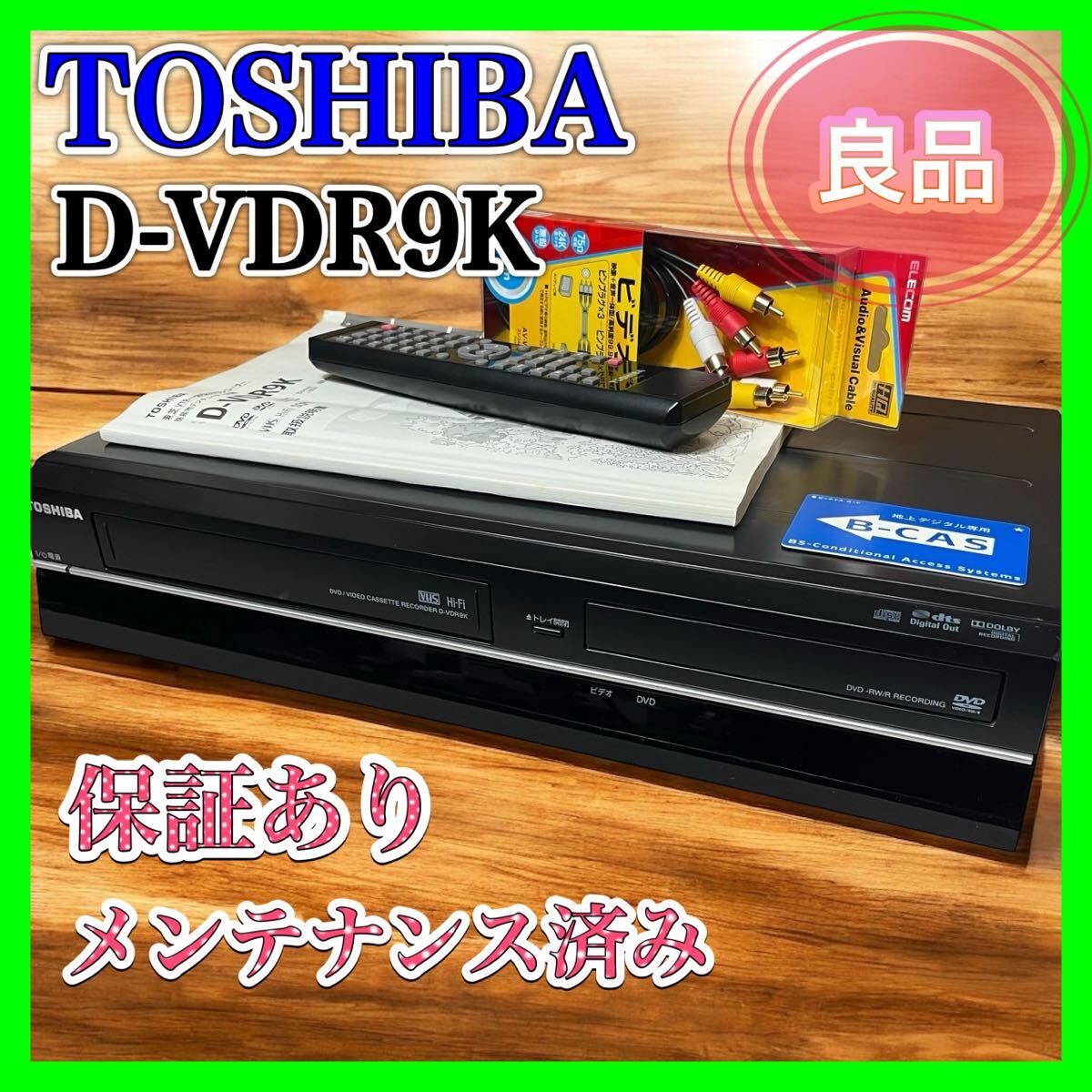 2025年最新】Yahoo!オークション -d-vdr9kの中古品・新品・未