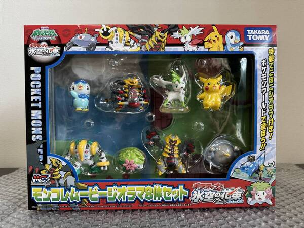 【希少・新品・コレクター向け】モンコレムービージオラマ8体セット ギラティナと氷空の花束