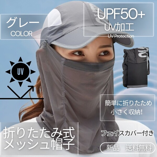 UVカット キャップ フェイスカバー ウォーキング ランニング グレー ゴルフ アウトドア 新品