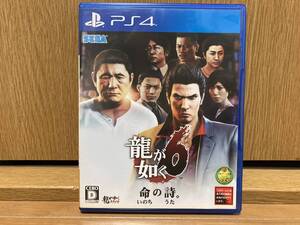 即決! PS4 龍が如く6 命の詩。