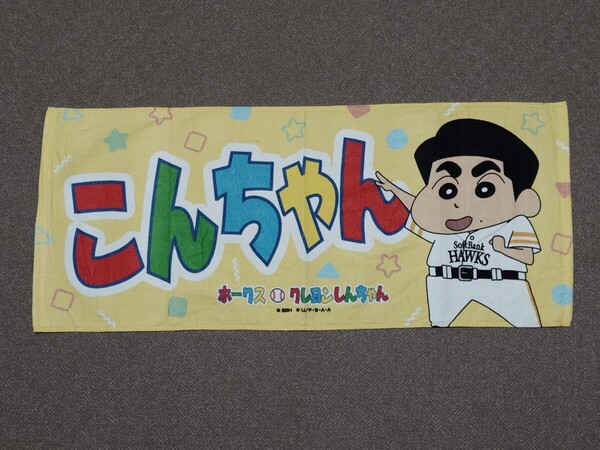 福岡ソフトバンクホークス 近藤健介 クレヨンしんちゃん コラボ フェイスタオル プロ野球 NPB みずほPayPayドーム グッズ
