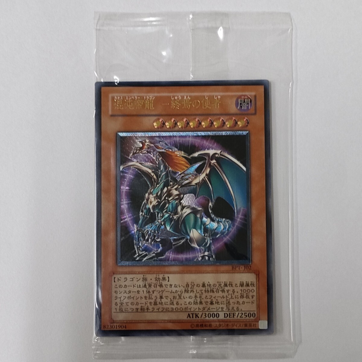 遊戯王 レリーフ 開闢の使者 カオスソルジャー カオスエンペラー