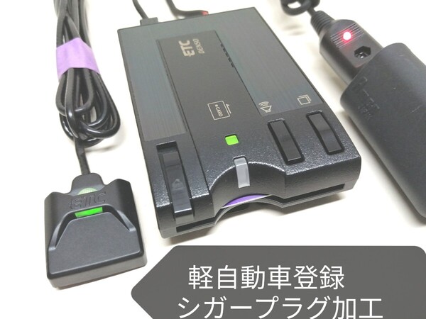 軽自動車登録☆DENSO DIU-9200 ETC車載器 シガーソケット 音声案内