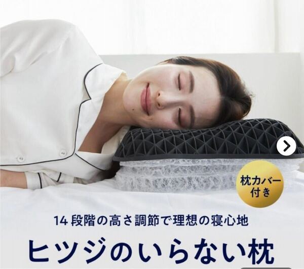 新品未開封品 ヒツジのいらない枕 -Fit- ブラック 【テンセル枕カバー(ホワイト)付き】肩こり予防 高級 まくら