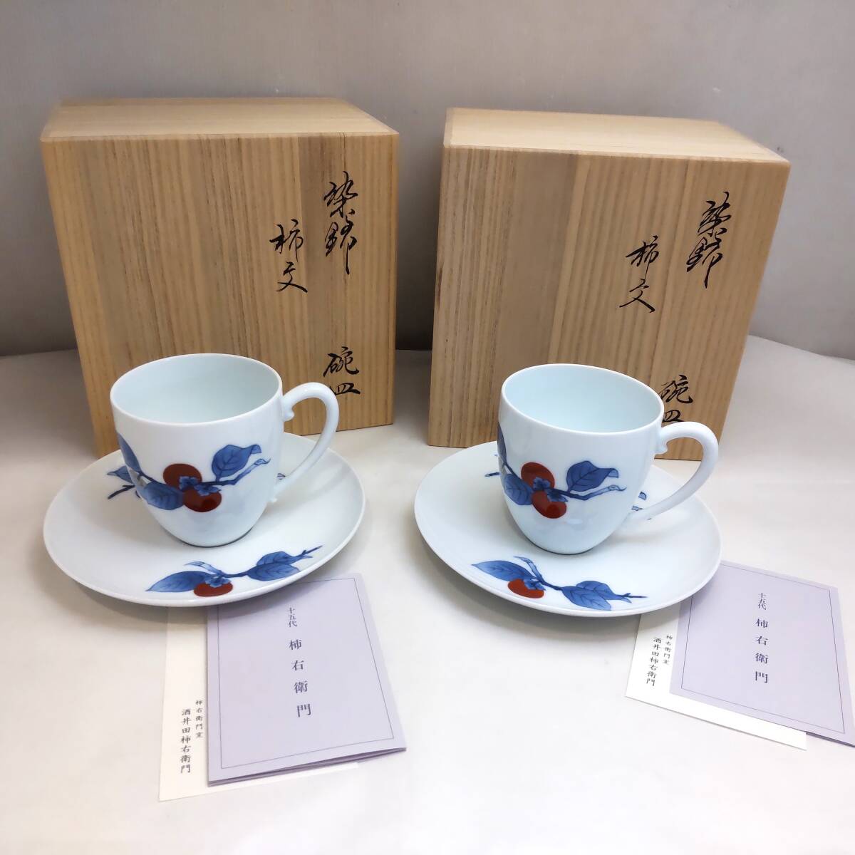 Yahoo!オークション -「酒井田柿右衛門 十五代」の落札相場