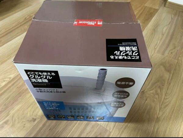 どこでも使えるグルグル洗濯機 ビバホーム