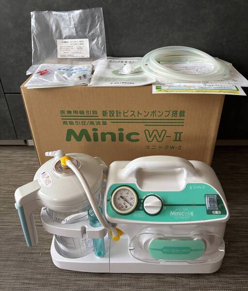 【即決・送料無料】医療用小型吸引器 ミニック W-II 在宅 介護 痰 W-2 W2