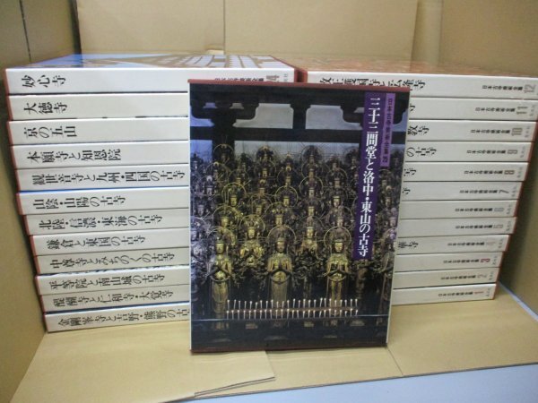 Yahoo!オークション -「日本古寺美術全集」の落札相場・落札価格