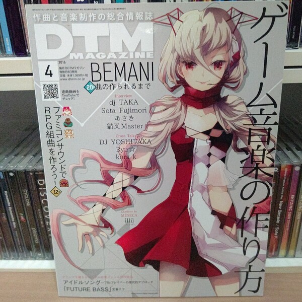 DTM MAGAZINE 2016年 4月号 BEMANI dj TAKA Sota Fujimori あさき 猫叉Master DJ YOSHITAKA Ryu☆ kors k FUTURE BASS ゲーム音楽の作り方