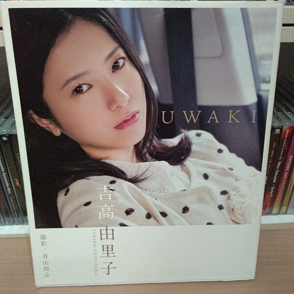 UWAKI/吉高由里子 フォトブック 写真集 マガジンハウス 撮影 青山裕企 YURIKO YOSHITAKA