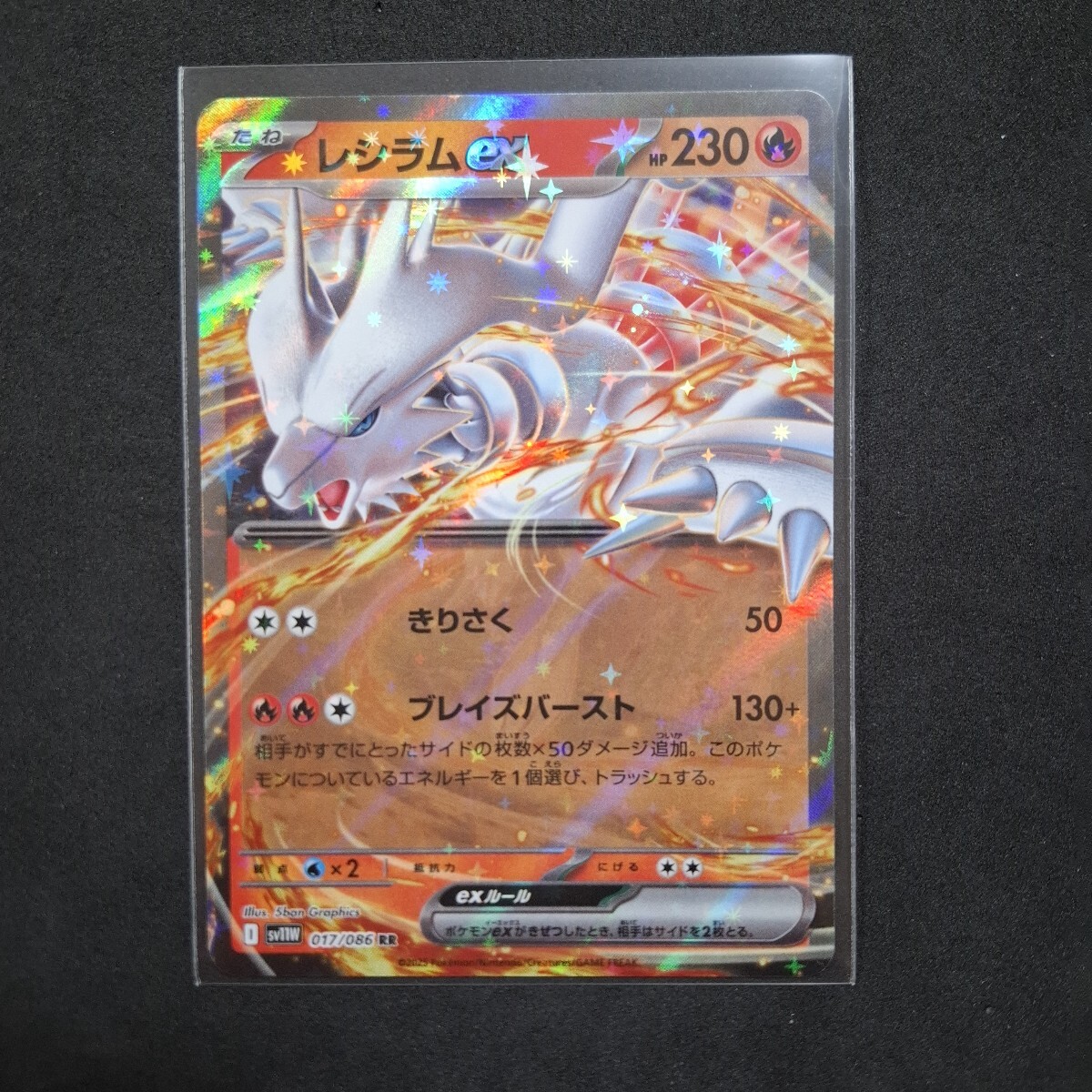 レシラムex(168/086 SAR) | SAR | ドラゴンスター | ポケモンカード
