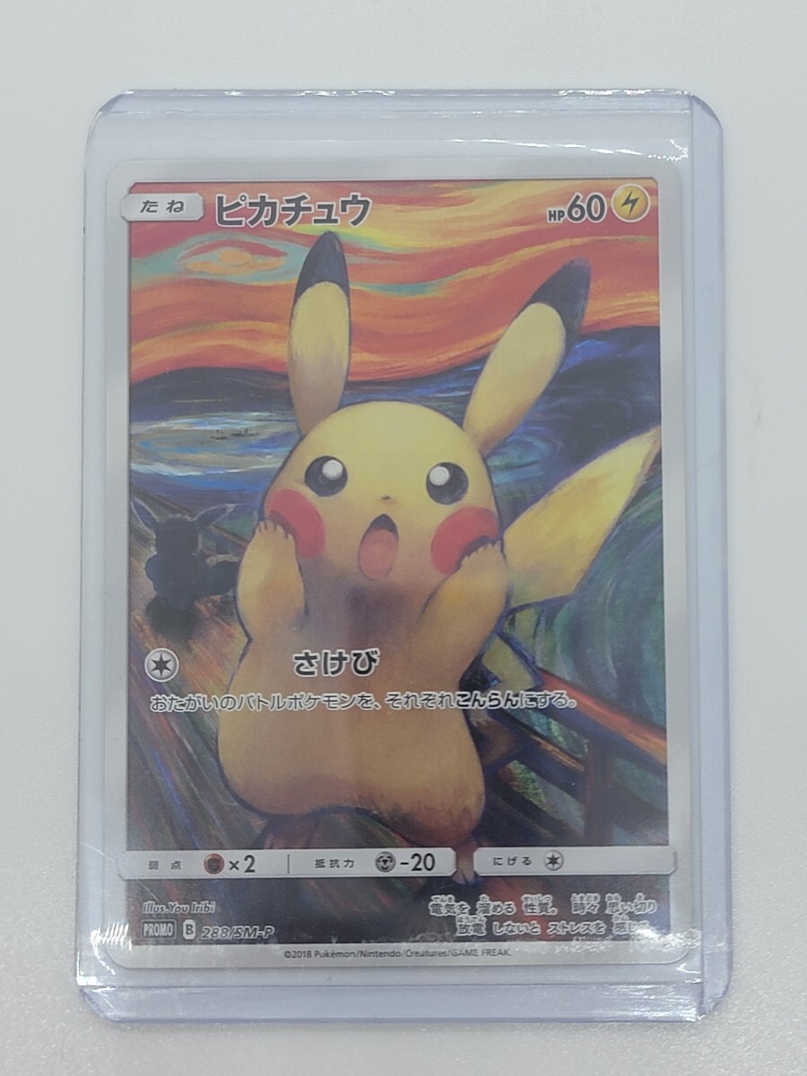 Yahoo!オークション -「ポケモンカード ピカチュウ ムンク」の