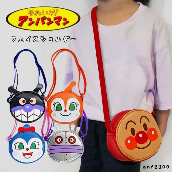 アンパンマン ミニショルダー ポシェット ベビー 幼児 子供 キッズ 幼稚園 斜め掛け キャラクター