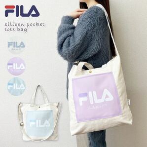 【新商品】FILA シリコンポケット 2WAYトートバッグ