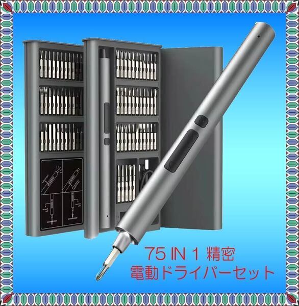 3.7V 電動ドライバーセット精密 75 IN 1 ポータブルミニ電動ドライバー 71 S2 磁気ビット修復ツールセット付き