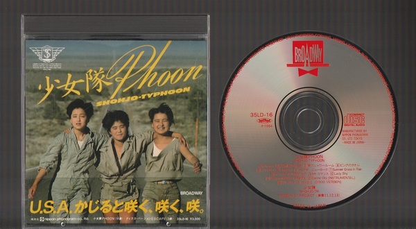 即決 帯一体型 35LD-16 少女隊PHOON 廃盤CD 帯付き 安原麗子 藍田美豊 市川三恵子