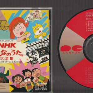 即決 NHK みんなのうた 大全集 恋するニワトリ おふろのうた ドラキュラのうた D30G-0016 廃盤CD 谷山浩子 クニ河内