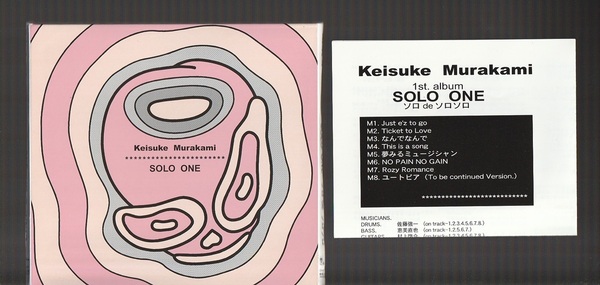 即決 村上啓介 Keisuke Murakami SOLO ONE ソロ de ソロソロ DAIP-4997 廃盤CD