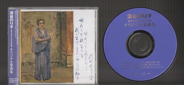 即決 淡谷のり子 歌手生活50周年記念盤 オリジナル楽曲集 1978年 TKCA-73841 廃盤CD 帯付き
