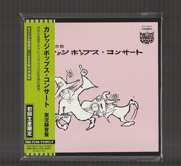 即決 24bitリマスター 紙ジャケ 初回生産限定 カレッジポップスコンサート 実況録音盤 1969年 TOCT-26274 廃盤CD 帯付き 遠藤賢司 加藤和彦