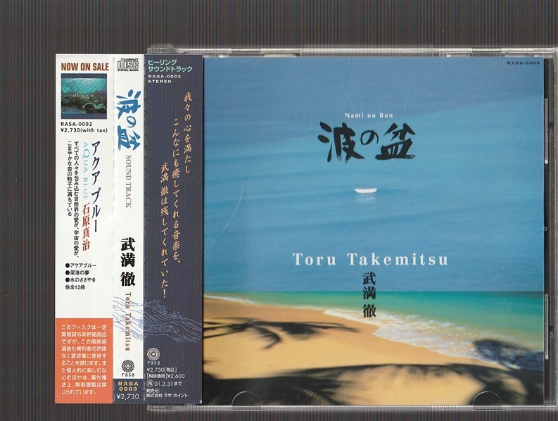 武満徹 / 波の盆 | PASSTIME RECORDS / パスタイム レコード