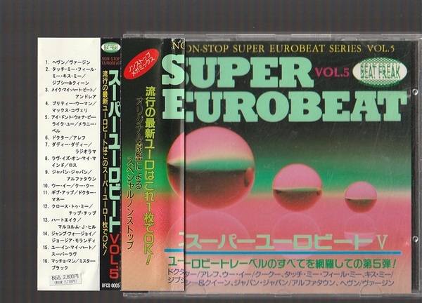 即決 SUPER EUROBEAT スーパーユーロビート VOL.5 廃盤CD 帯付き BEAT FREAK ビートフリーク BFCD-0005