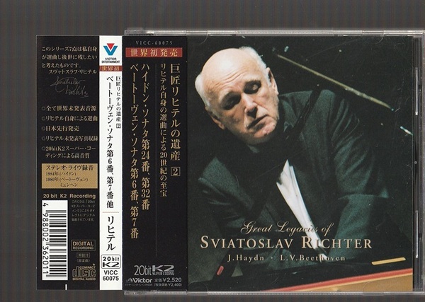 即決 リヒテル 20bit K2 ハイドン ベートーヴェン ピアノ・ソナタ VICC-60075 国内盤CD 帯付き RICHTER HAYDN BEETHOVEN