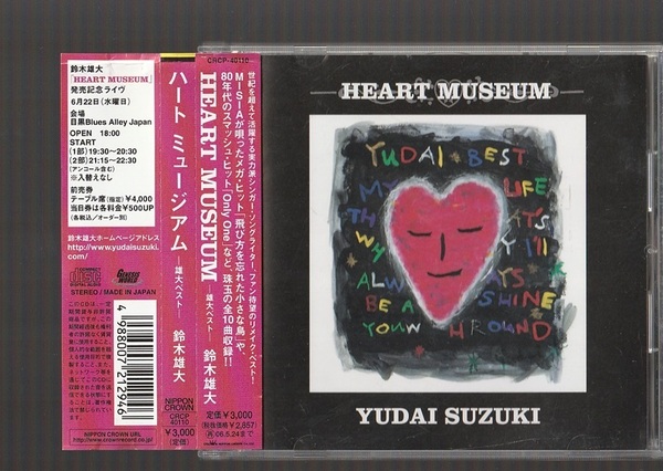 即決 直筆サイン入り 鈴木雄大 HEART MUSEUM ハートミュージアム 雄大ベスト CRCP-40110 廃盤CD 帯付き
