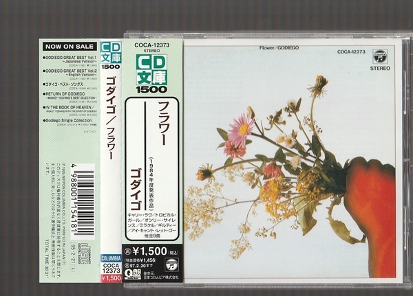 即決 GODIEGO ゴダイゴ Flower フラワー 1984年 COCA-12373 廃盤CD 帯付き ミッキー吉野 タケカワユキヒデ