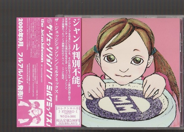 即決 ザ・ジェッジジョンソン the Jetze Johnson ミルクミックス milkmix 廃盤CD 帯付き WHJA-0001