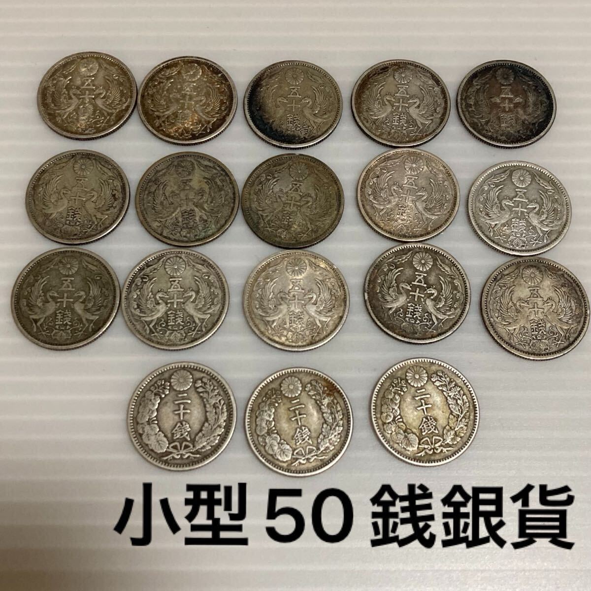 激安アウトレット 2025年最新】Yahoo!オークション -小型50銭銀貨 まとめの中古品 コレクション