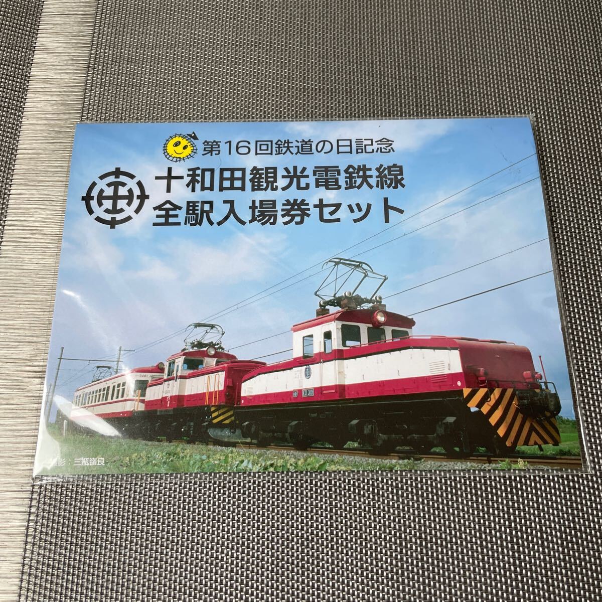 2025年最新】Yahoo!オークション -十和田(鉄道)の中古品・新品