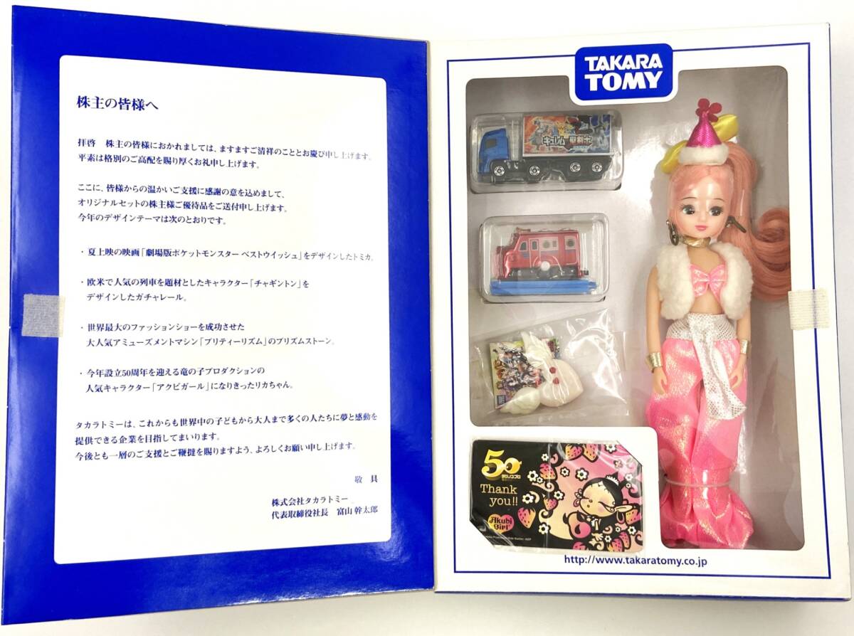 リカちゃん - リカちゃん人形 タカラトミー　2019年株主優待 2025年最新】リカちゃん 株主優待 2019の人気アイテム - メルカリ