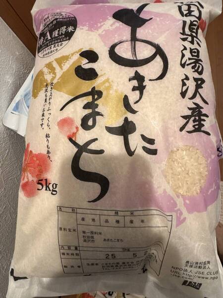 秋田県湯沢市産あきたこまちの特A獲得米2kg