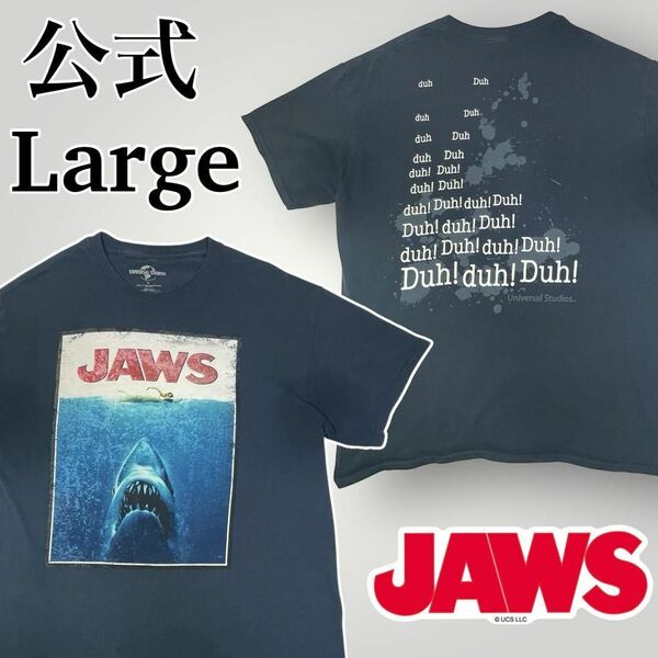 オフィシャル ジョーズ Tシャツ 映画 ユニバーサル公式 ムービーTシャツL