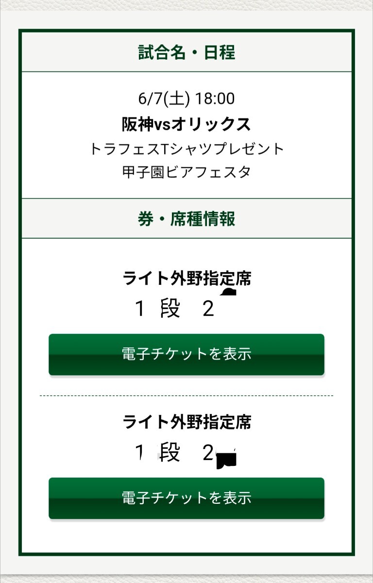 R*k様 6/6 阪神対オリックス　甲子園SMBCシート1塁側　ペアチケット 6/18(水) 甲子園球場 阪神vsロッテ 3塁側SMBCシートチケット2連