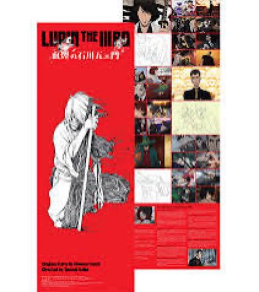 LUPIN THE IIIRD 血煙の石川五ェ門 映画 ポスター リーフレット パンフレット 2017年2月 アニメ ルパン三世 小池
