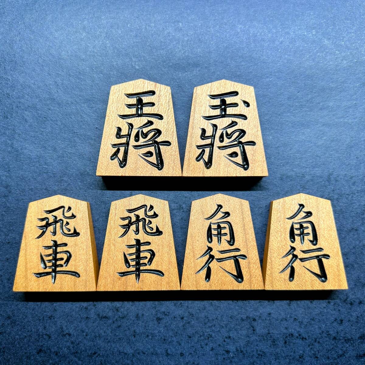 54/☆山上作 黄楊 水無瀬書 黒彫駒 将棋駒 桐箱付