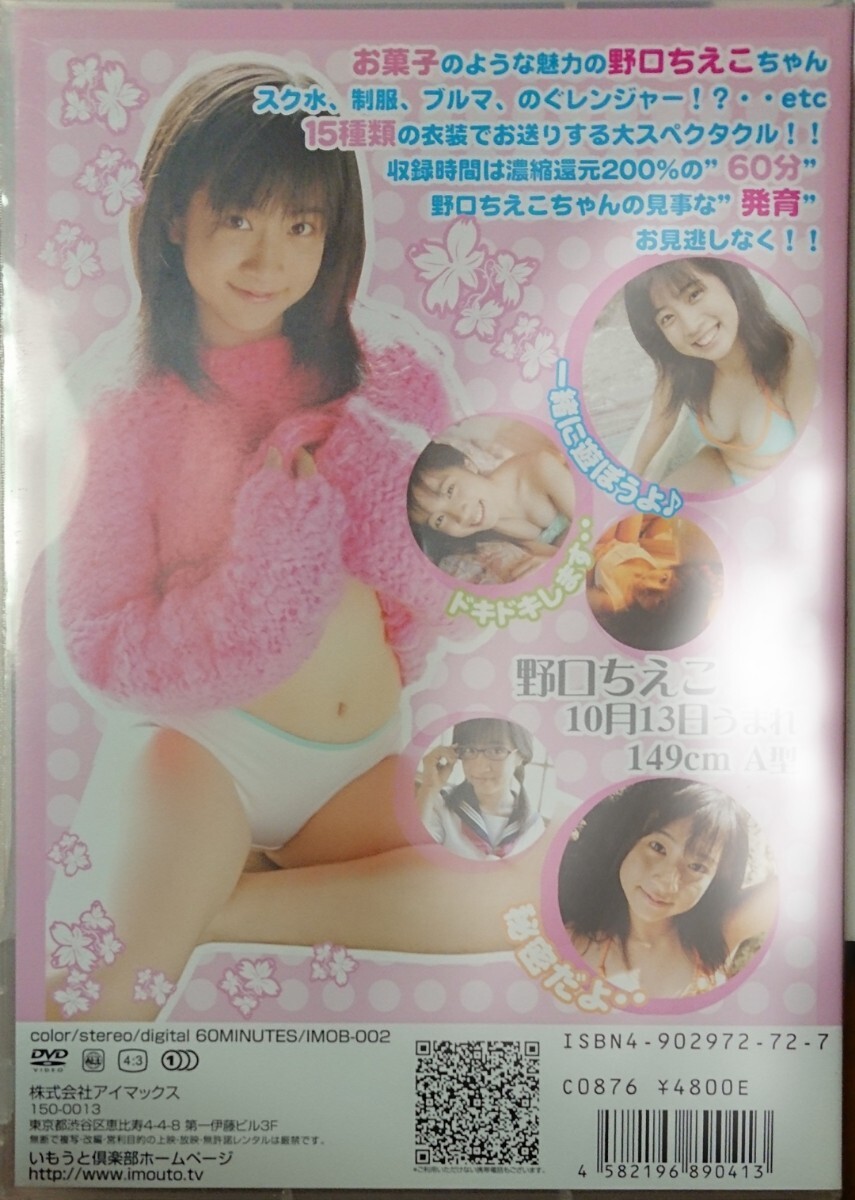 野口ちえこ DVD「美少女学園 Vol.02」中古 廃盤 入手困難　匿名配送