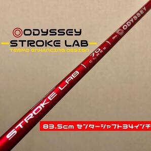 【センターシャフト34インチ用】83.5cm オデッセイ ストロークラボ レッド 赤 パター カーボンシャフト ODYSSEY STROKE LAB RED CS 新品
